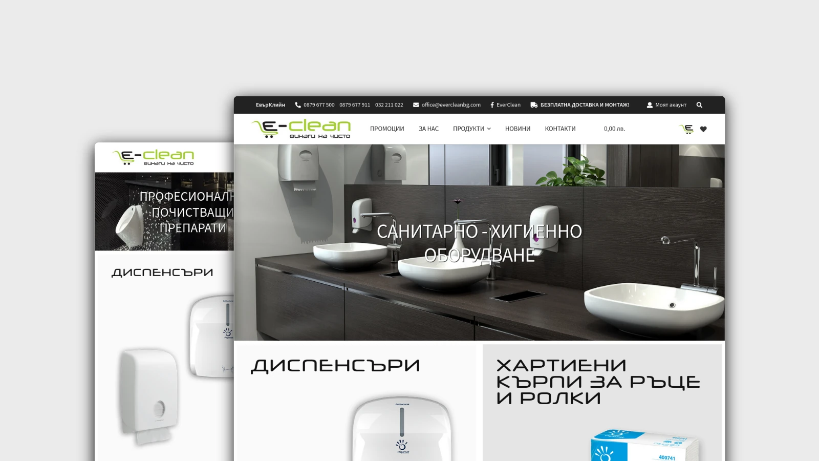 Онлайн магазин за санитарно и хигиенно оборудване