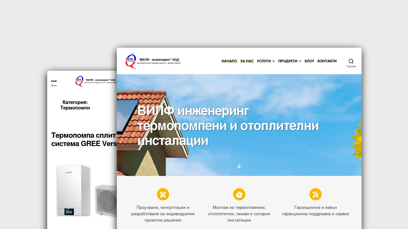 Уеб сайт на фирма за отоплителни и газови инсталации