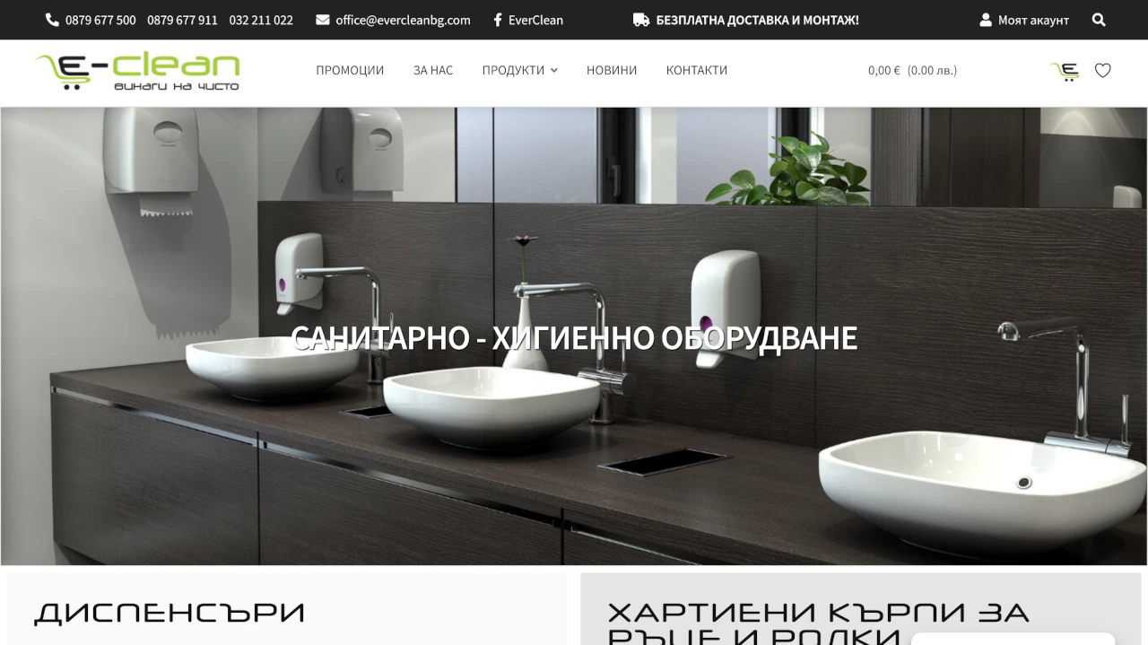 Онлайн магазин за санитарно оборудване с фокус върху продажби и отлично потребителско изживяване.