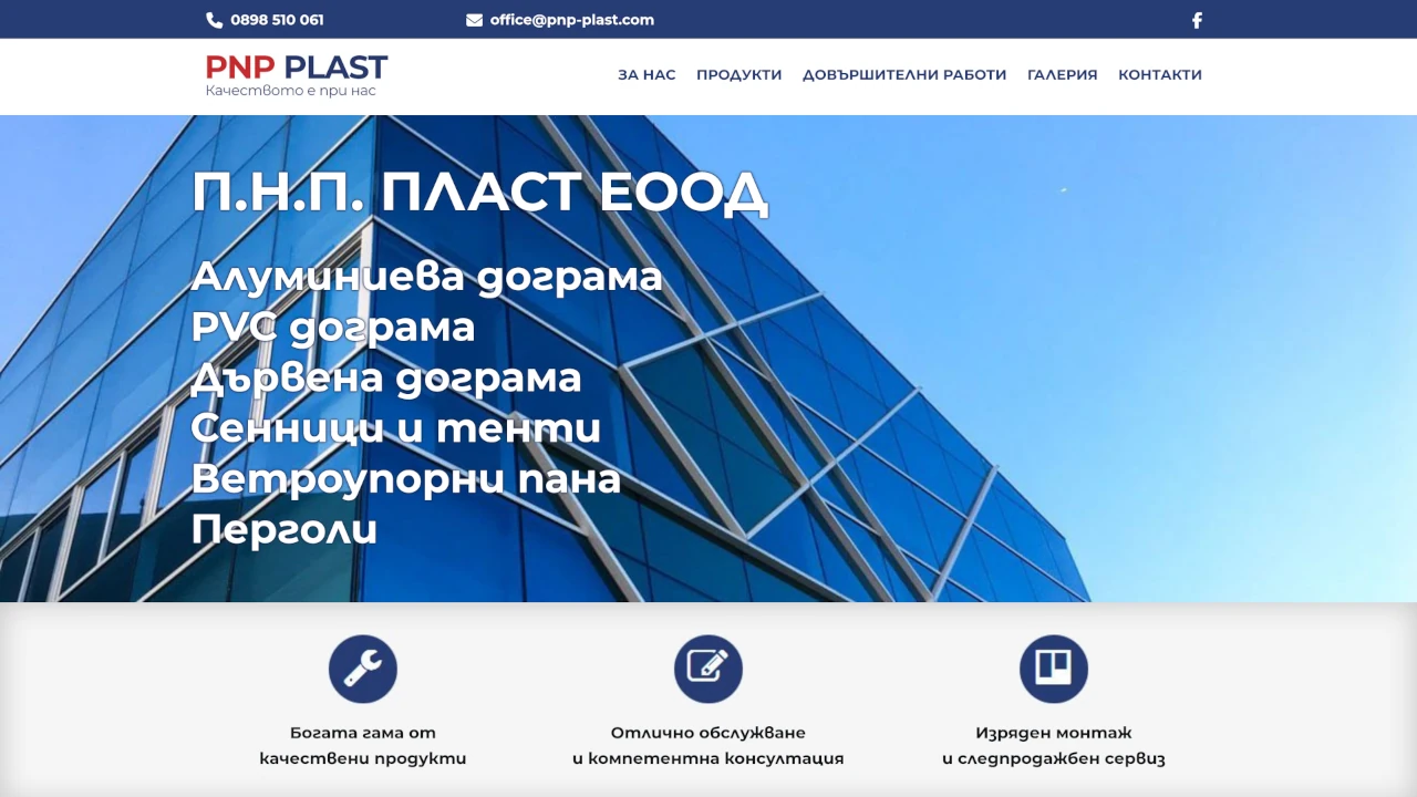 Фирмен уеб сайт с продуктов каталог за производител на дограма и фасади.