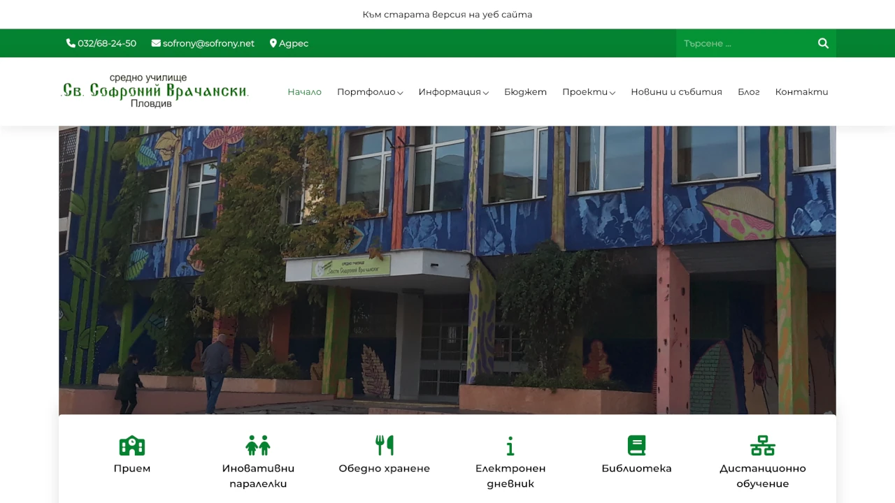 Уеб сайт за средно училище с информационни ресурси, новини и прием на ученици.