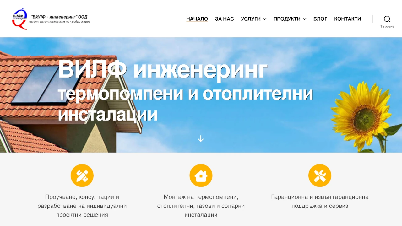 WordPress сайт с продуктов каталог и представяне на услуги за инженерингова компания.