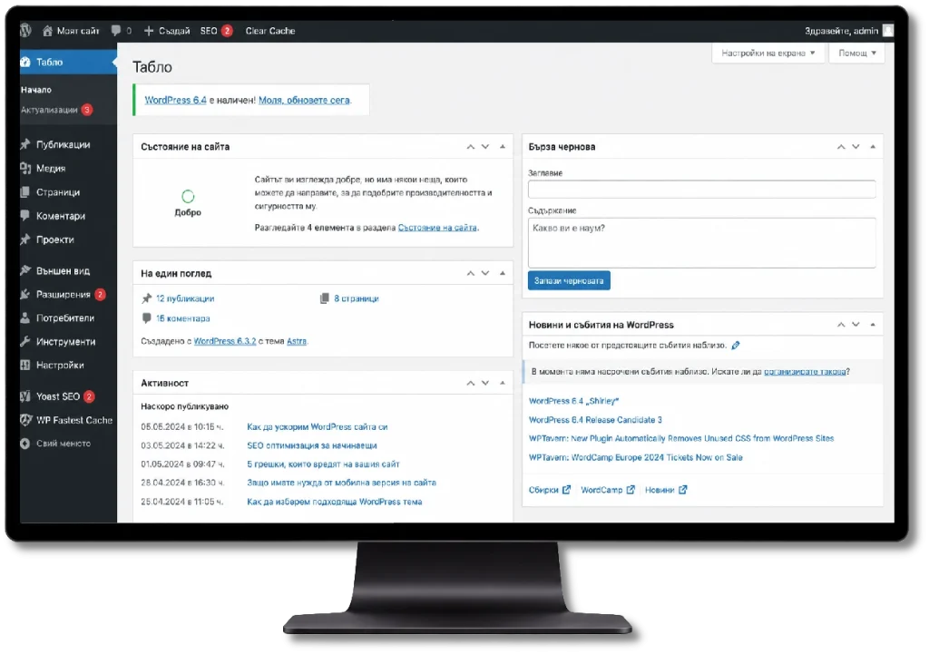 WordPress услуги – настройка, разработка и поддръжка